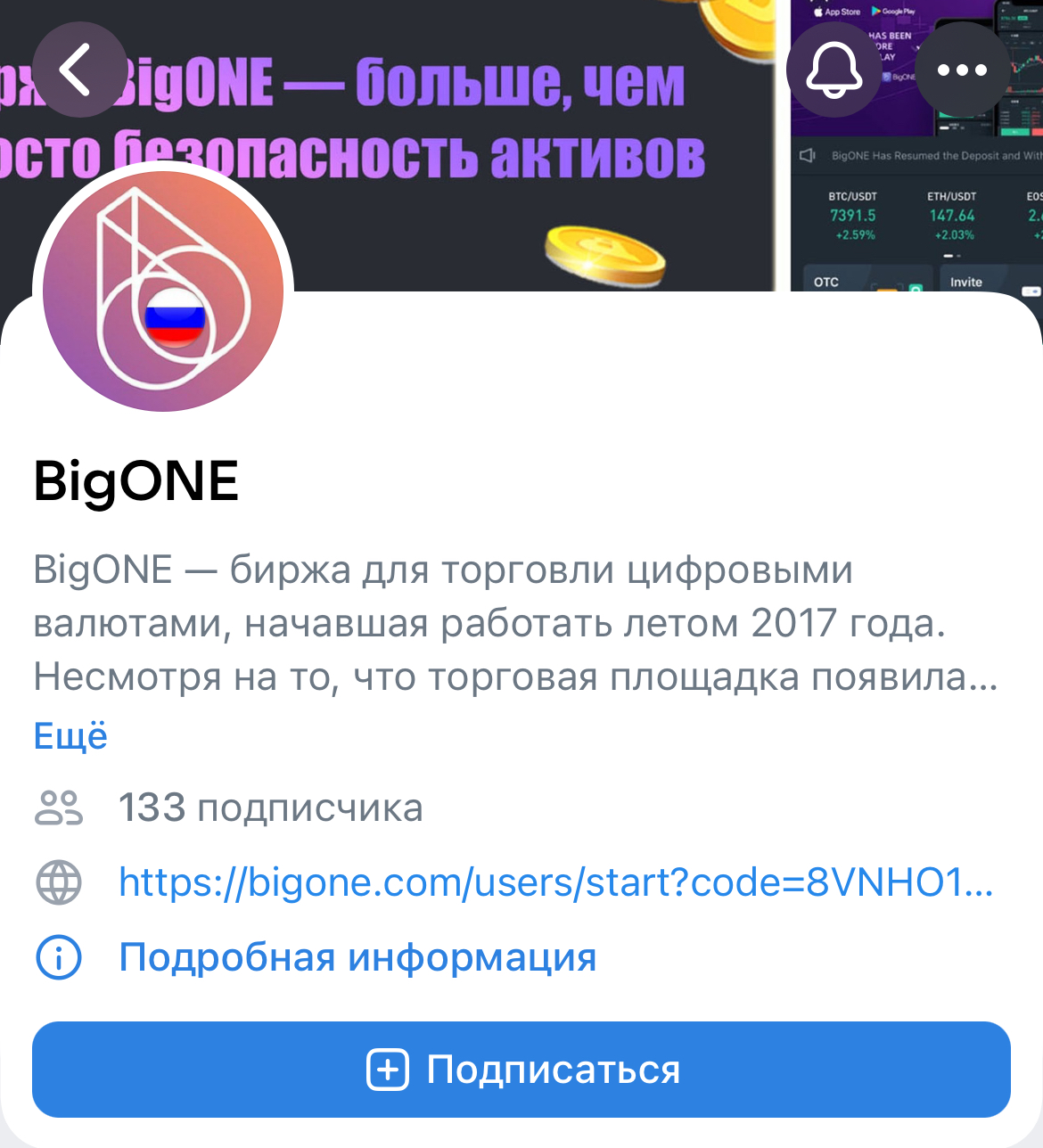 BigONEExchangeRussia
