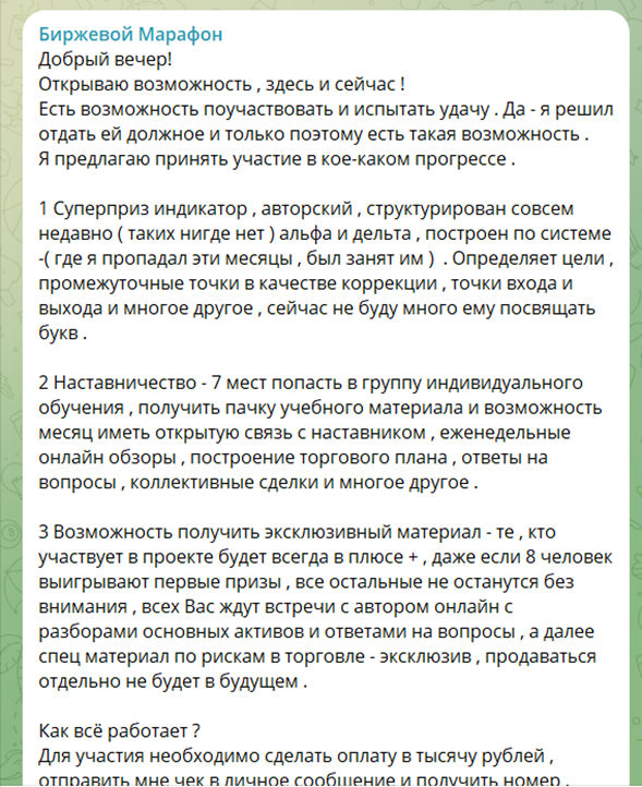биржевой марафон