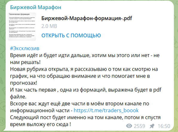 Биржевой Марафон тг