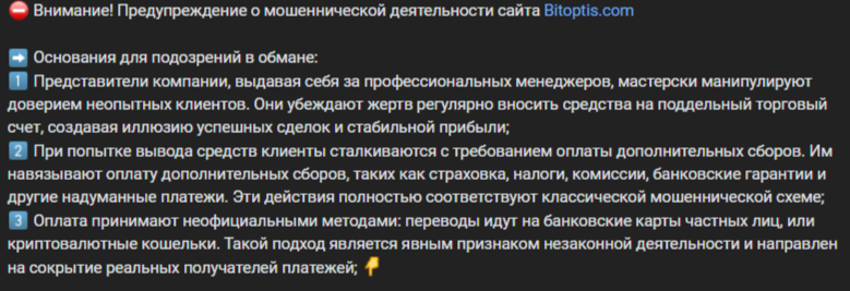 bitoptis тг