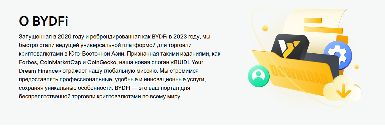 bydfi биржа