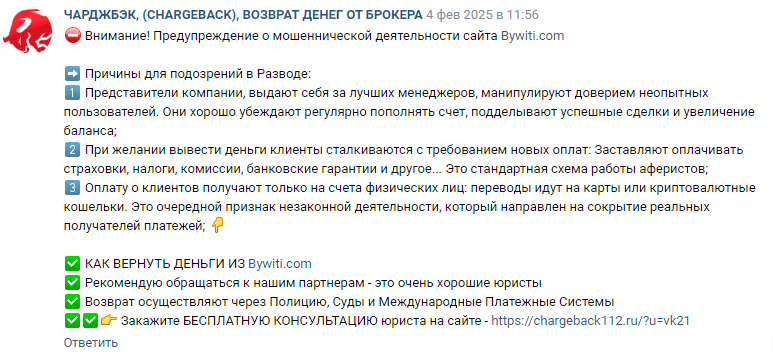 bywiti com брокер