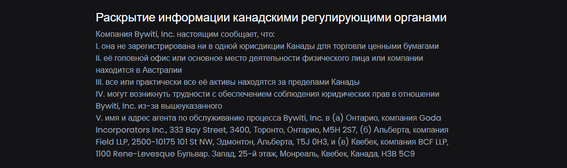 bywiti отзывы