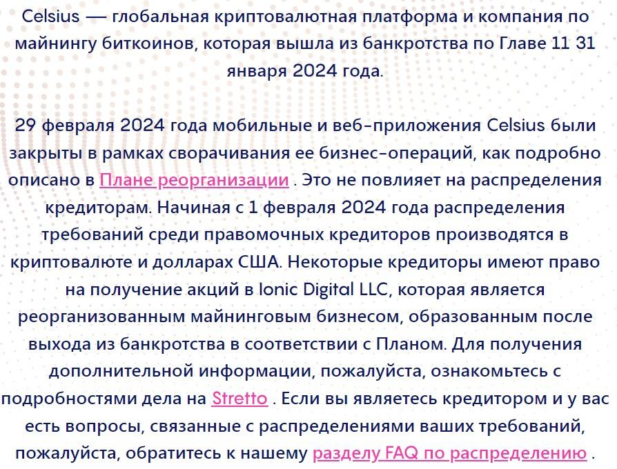 celsius network