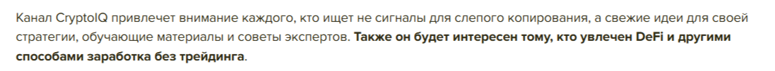 Чат CryptoIQ