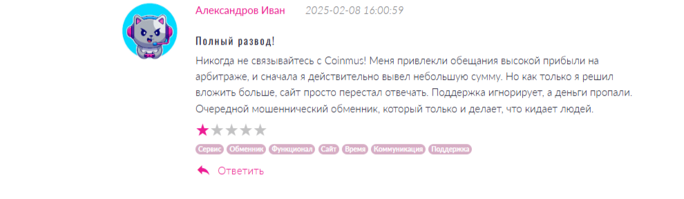 coinmus отзывы
