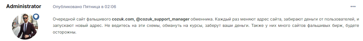 cozuk обменник