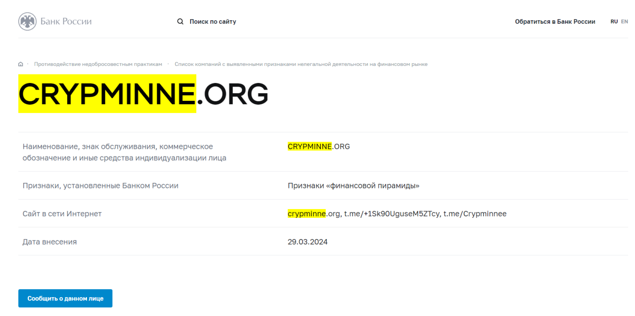 crypminne лицензия