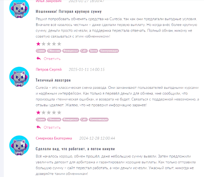 curecia обменник