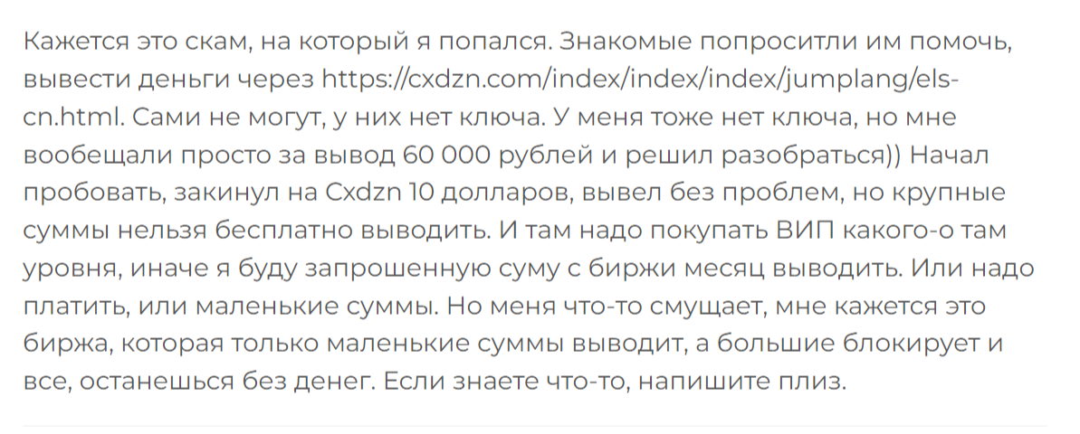 Cxdzn отзывы