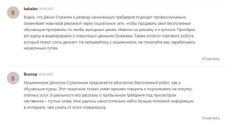 денис стукалин трейдер обучение отзывы