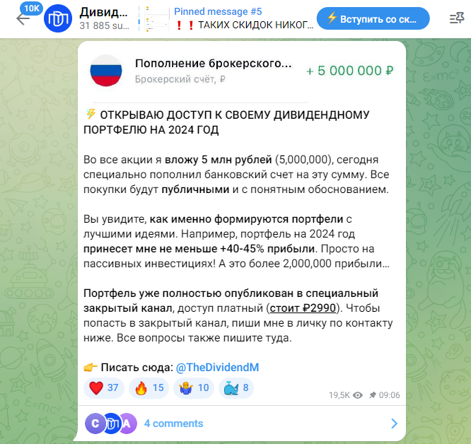 дивидендный миллионер тг канал