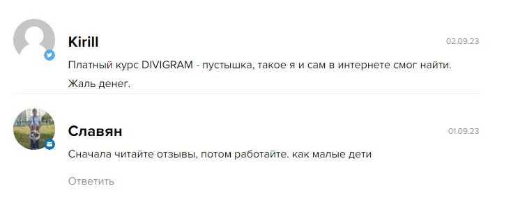 divigram инвестиции