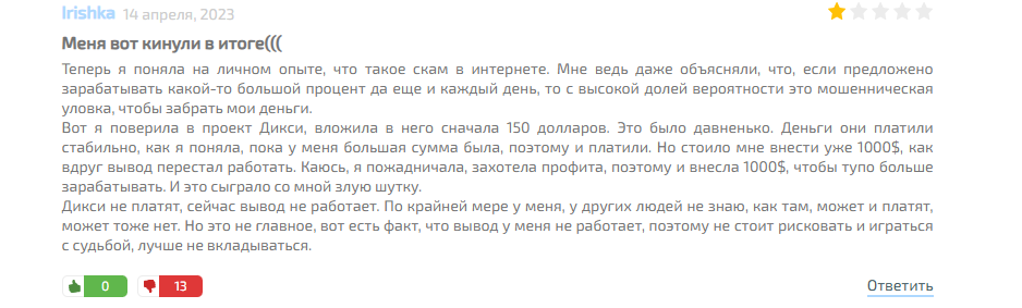 dixxi скам