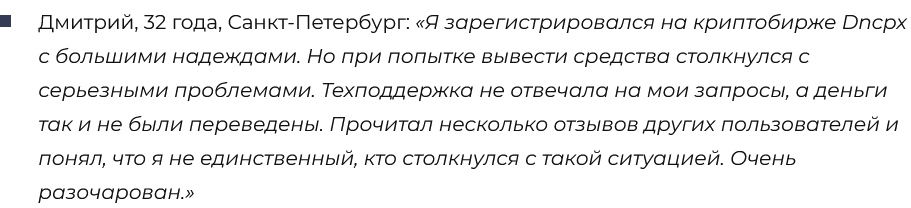 dncpx криптовалюта