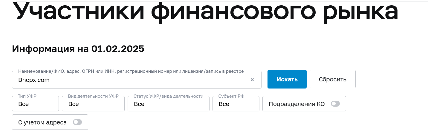 dncpx развод