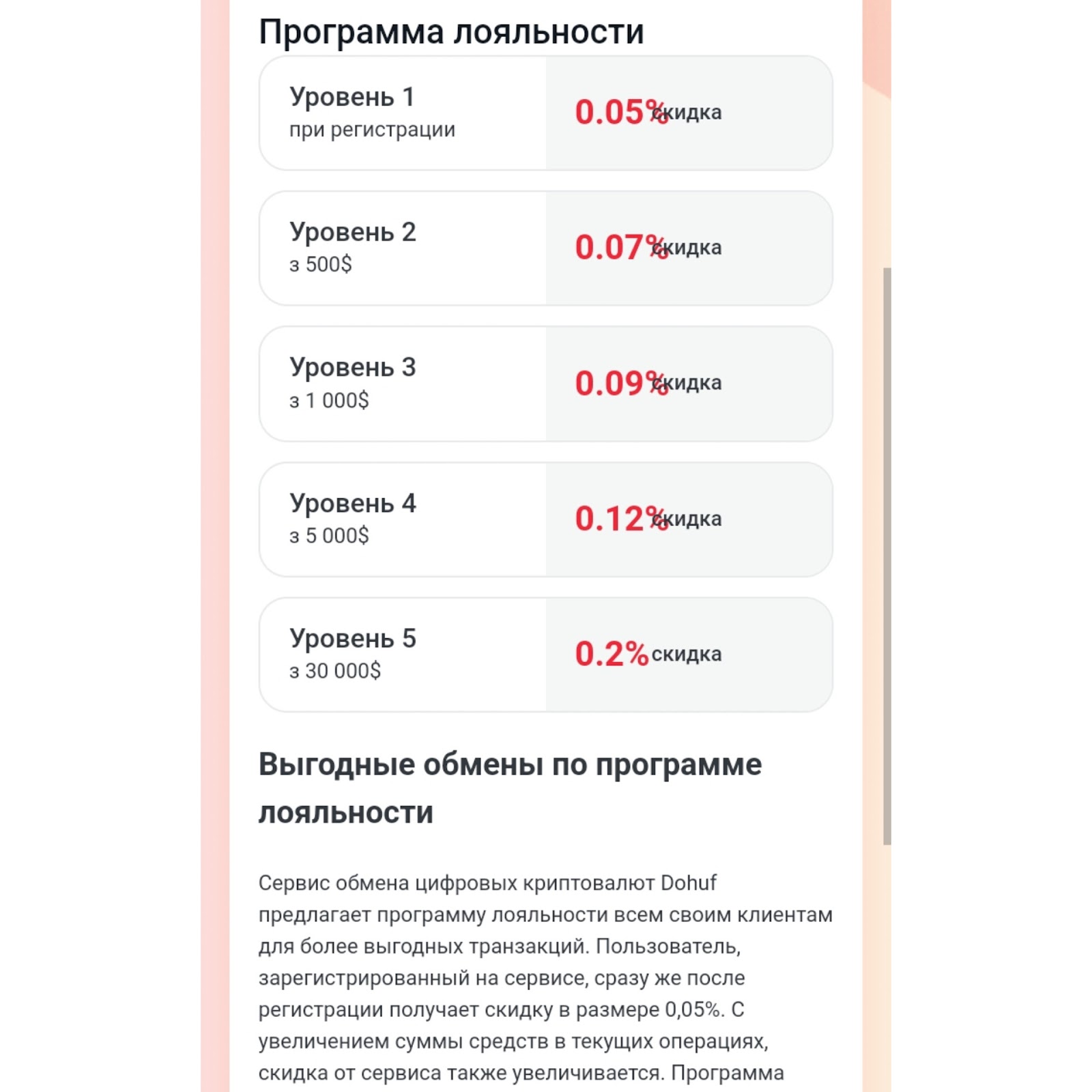 dohuf отзывы
