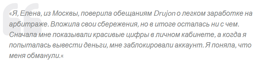 drujon