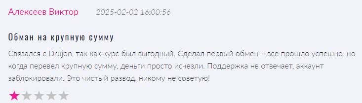 drujon com обменник