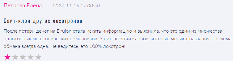 drujon com отзывы