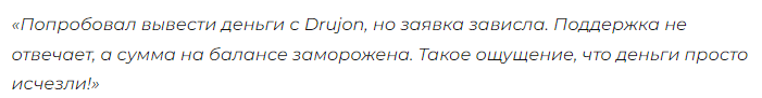 drujon обменник