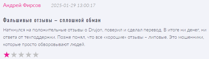 drujon отзывы