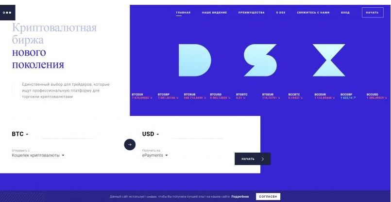 dsx биржа