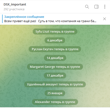 dsx биржа