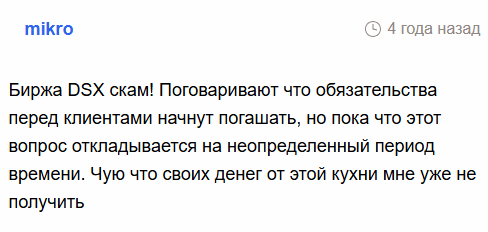 dsx uk скам