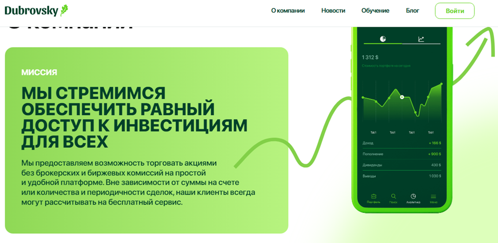 дубровский брокер
