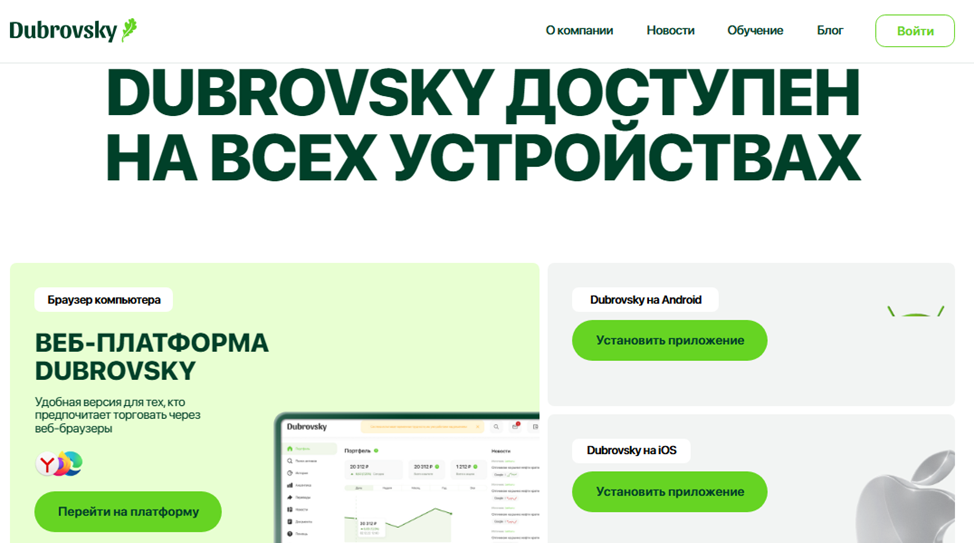 дубровский брокер