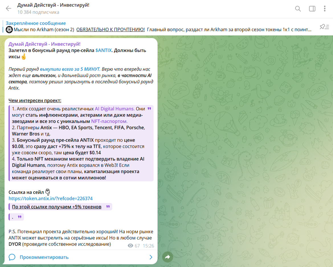 Думай Действуй Инвестируй