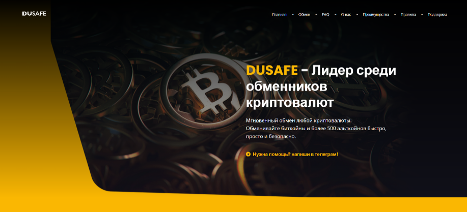 dusafe com отзывы