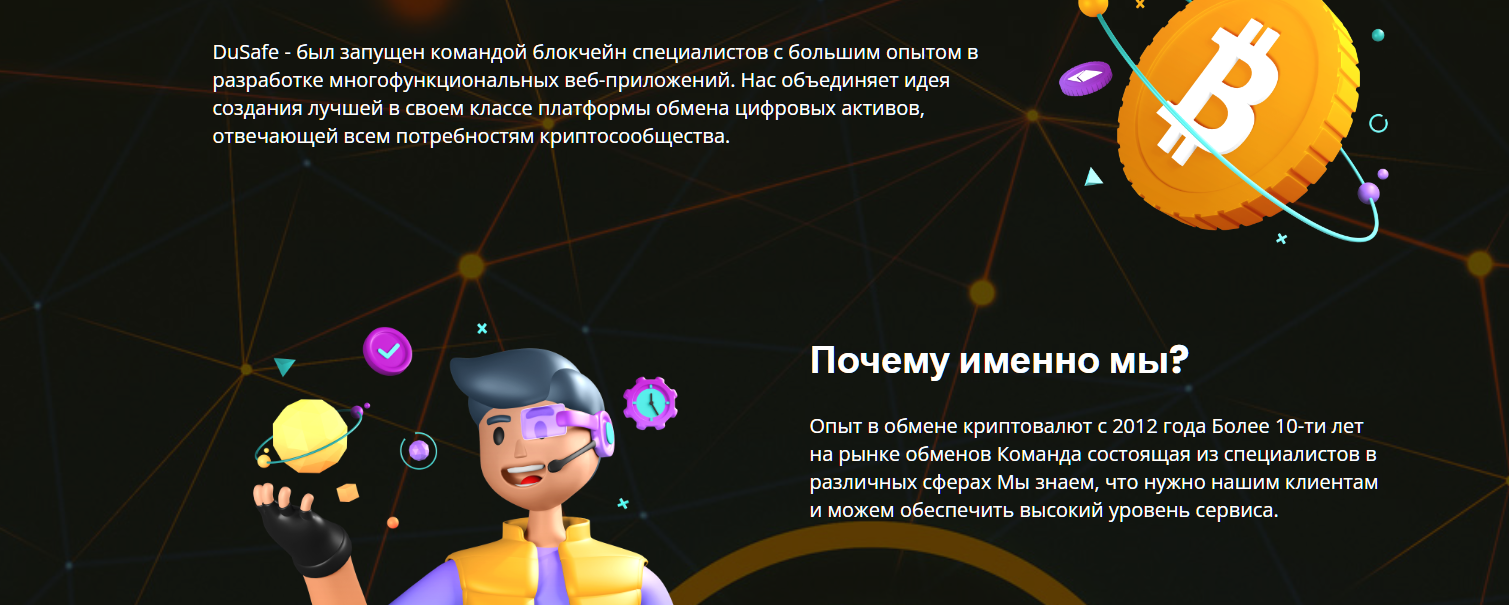 dusafe com скам