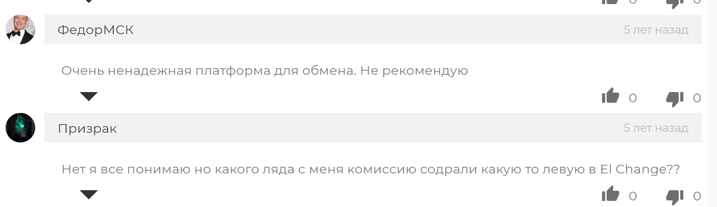 ElChange отзывы