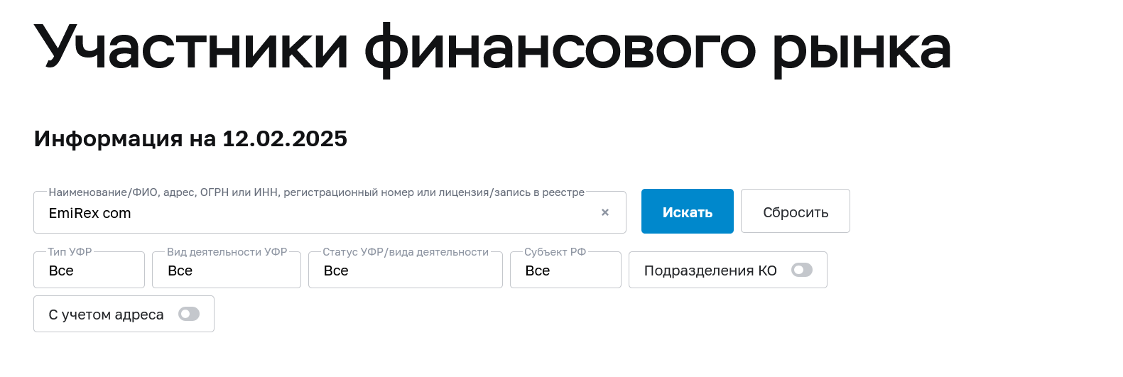 emirex отзывы