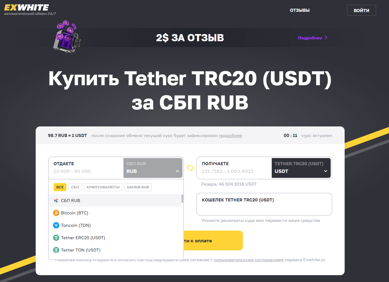 exwhite io обменник отзывы