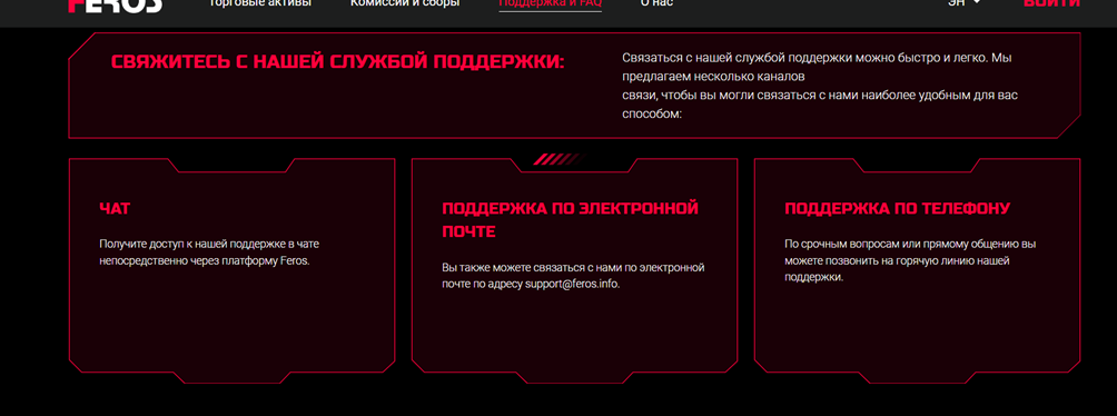 «Ферос»