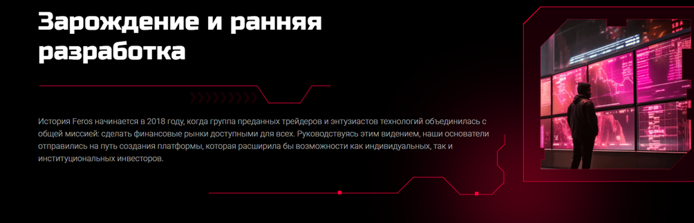 Feros Info отзывы