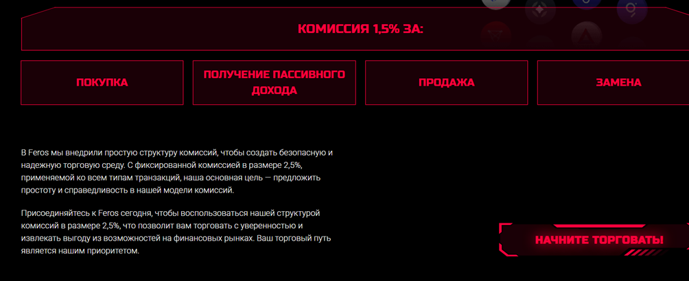 Feros Info отзывы