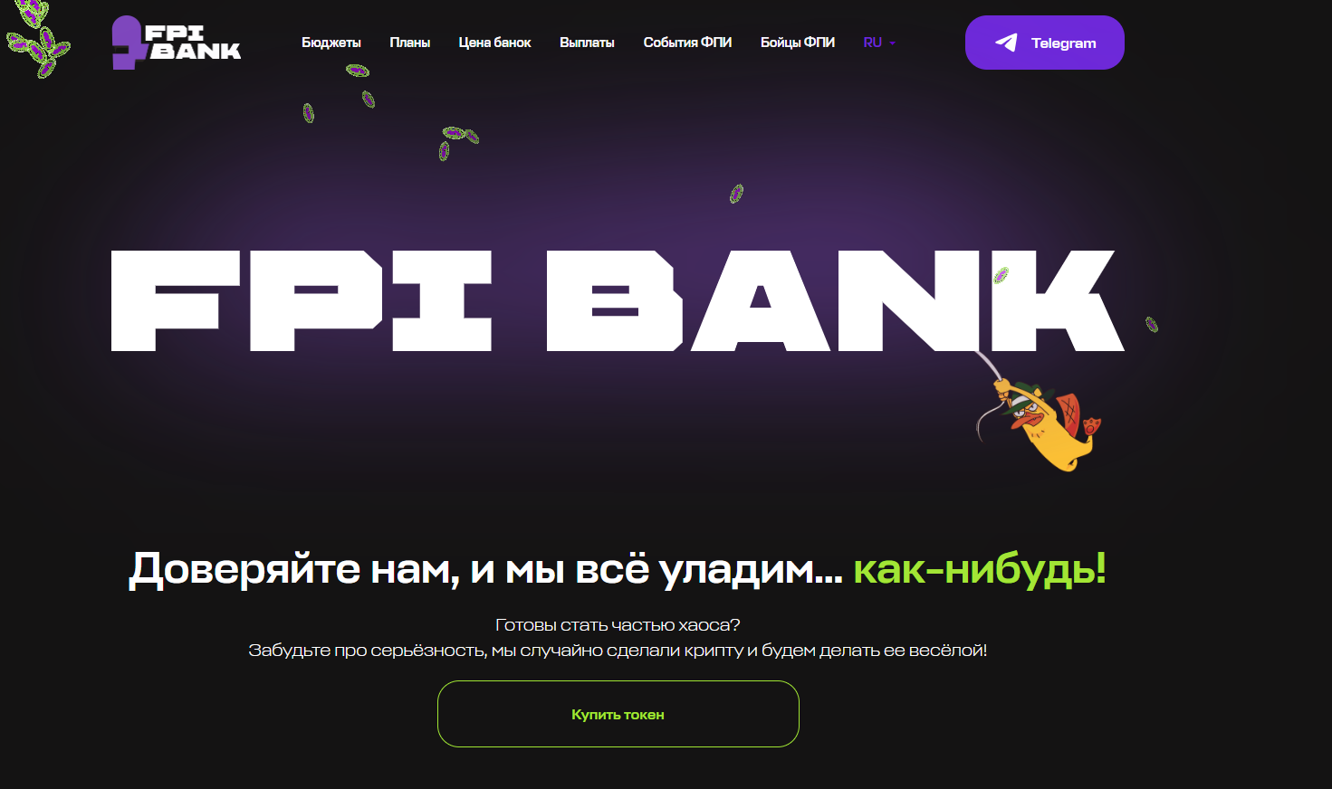фпи банк крипта расшифровка
