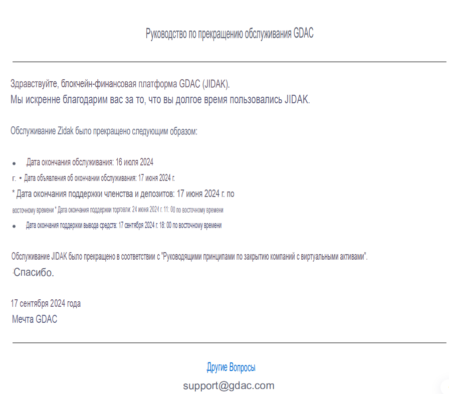 gdac