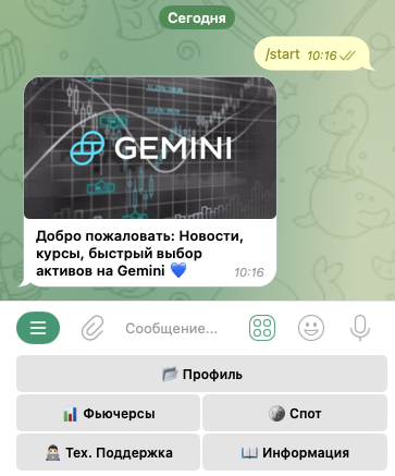 gemini бот трейдинг в телеграмме отзывы