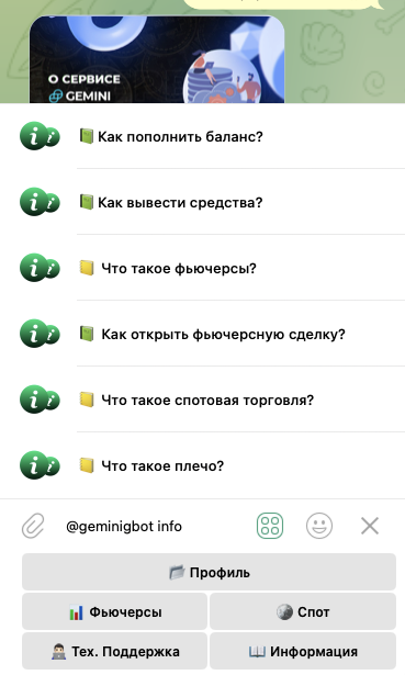 gemini в телеграм бот отзывы