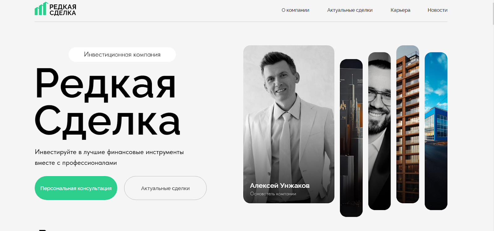 Город инвесторов