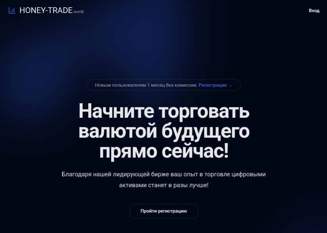 honey trade отзывы