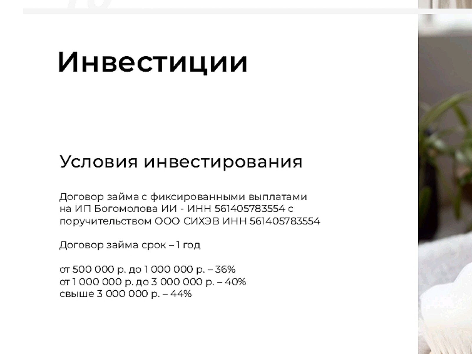инна богомолова инвестиции отзывы seahava