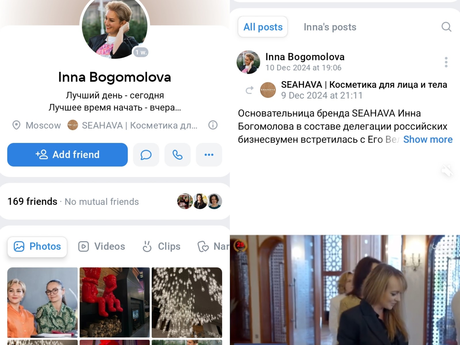 инна богомолова seahava