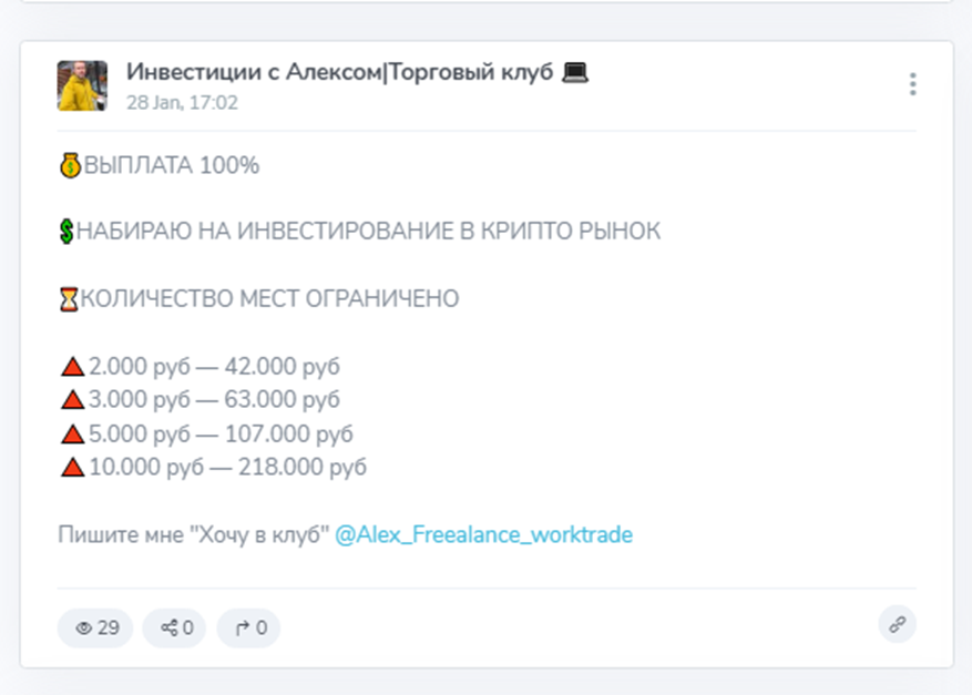 инвестиции с алексом отзывы трейдер