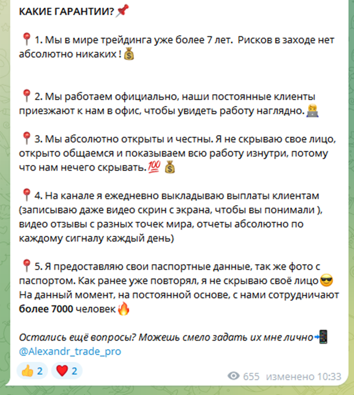 инвестиции с алексом отзывы трейдер